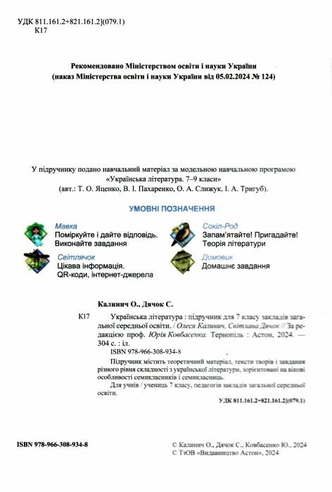 Українська література 7 клас Підручник Ціна (цена) 266.40грн. | придбати  купити (купить) Українська література 7 клас Підручник доставка по Украине, купить книгу, детские игрушки, компакт диски 1