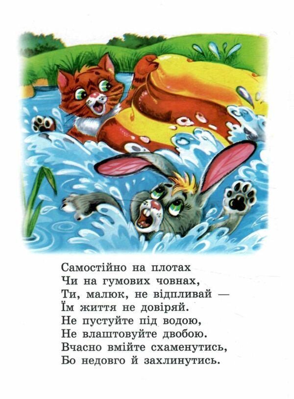 Безпека малят книжка картонка а5 Ціна (цена) 21.30грн. | придбати  купити (купить) Безпека малят книжка картонка а5 доставка по Украине, купить книгу, детские игрушки, компакт диски 3