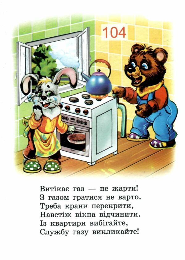 Безпека малят книжка картонка а5 Ціна (цена) 21.30грн. | придбати  купити (купить) Безпека малят книжка картонка а5 доставка по Украине, купить книгу, детские игрушки, компакт диски 2