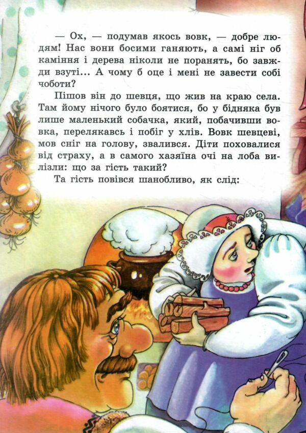 Вовк і швець книжка картонка а5 Ціна (цена) 21.30грн. | придбати  купити (купить) Вовк і швець книжка картонка а5 доставка по Украине, купить книгу, детские игрушки, компакт диски 1