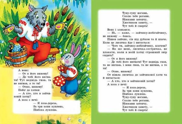 Коза дереза книжка картонка а5 Ціна (цена) 21.30грн. | придбати  купити (купить) Коза дереза книжка картонка а5 доставка по Украине, купить книгу, детские игрушки, компакт диски 2