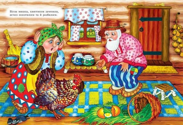 Курочка ряба книжка картонка а5 Ціна (цена) 21.30грн. | придбати  купити (купить) Курочка ряба книжка картонка а5 доставка по Украине, купить книгу, детские игрушки, компакт диски 2
