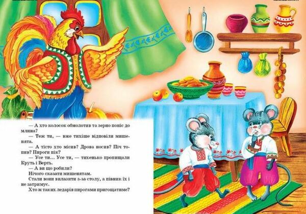 Пшеничний колосок книжка картонка а5 Ціна (цена) 21.30грн. | придбати  купити (купить) Пшеничний колосок книжка картонка а5 доставка по Украине, купить книгу, детские игрушки, компакт диски 2