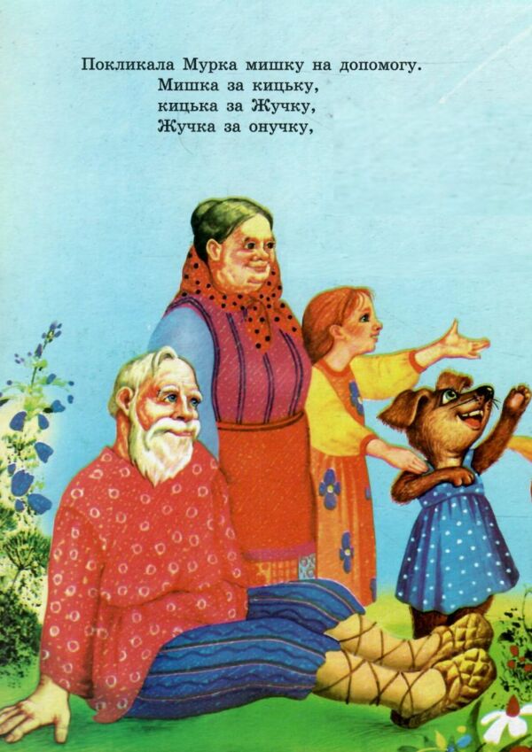 Ріпка книжка картонка а5 Ціна (цена) 21.30грн. | придбати  купити (купить) Ріпка книжка картонка а5 доставка по Украине, купить книгу, детские игрушки, компакт диски 3