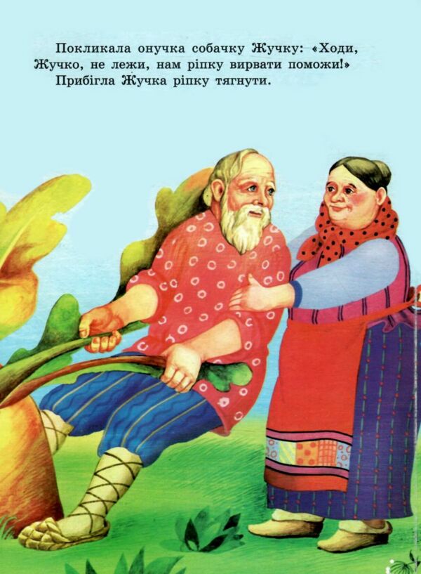 Ріпка книжка картонка а5 Ціна (цена) 21.30грн. | придбати  купити (купить) Ріпка книжка картонка а5 доставка по Украине, купить книгу, детские игрушки, компакт диски 2