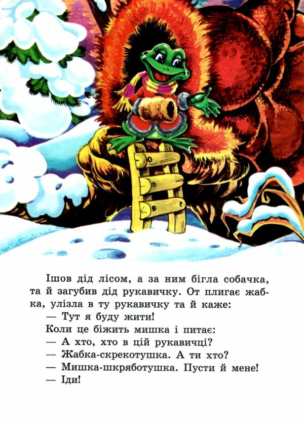 Рукавичка книжка картонка а5 Ціна (цена) 21.30грн. | придбати  купити (купить) Рукавичка книжка картонка а5 доставка по Украине, купить книгу, детские игрушки, компакт диски 1