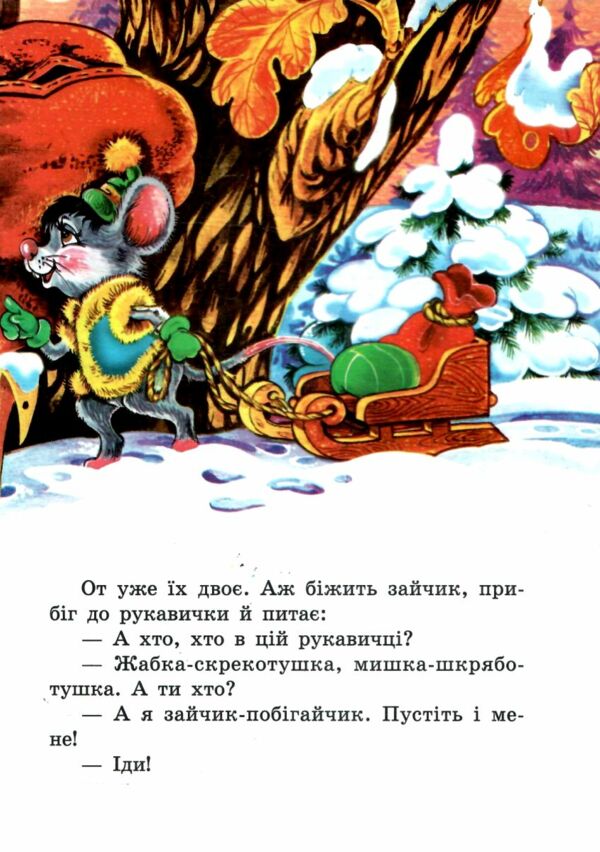Рукавичка книжка картонка а5 Ціна (цена) 21.30грн. | придбати  купити (купить) Рукавичка книжка картонка а5 доставка по Украине, купить книгу, детские игрушки, компакт диски 2
