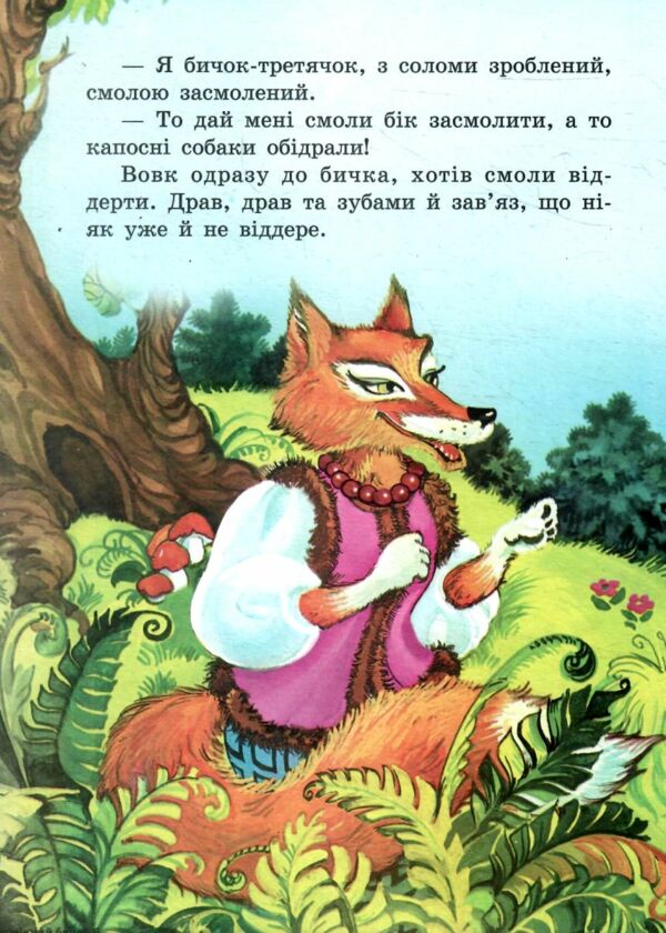 Солом'яний бичок книжка картонка а5 Ціна (цена) 21.30грн. | придбати  купити (купить) Солом'яний бичок книжка картонка а5 доставка по Украине, купить книгу, детские игрушки, компакт диски 3