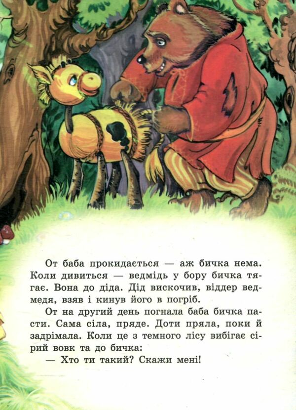 Солом'яний бичок книжка картонка а5 Ціна (цена) 21.30грн. | придбати  купити (купить) Солом'яний бичок книжка картонка а5 доставка по Украине, купить книгу, детские игрушки, компакт диски 2