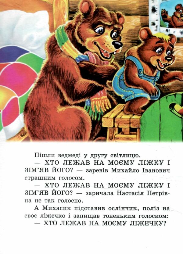 Три ведмеді книжка картонка а5 Ціна (цена) 21.30грн. | придбати  купити (купить) Три ведмеді книжка картонка а5 доставка по Украине, купить книгу, детские игрушки, компакт диски 3
