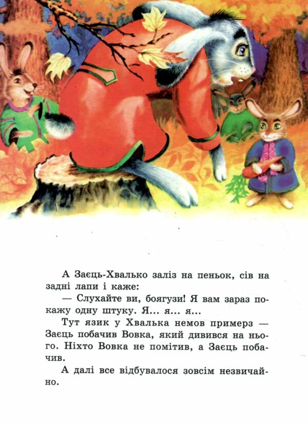 Хоробрий заєць книжка картонка а5 Ціна (цена) 21.30грн. | придбати  купити (купить) Хоробрий заєць книжка картонка а5 доставка по Украине, купить книгу, детские игрушки, компакт диски 3