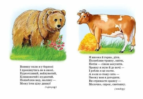 Хто що їсть книжка картонка а5 Ціна (цена) 21.30грн. | придбати  купити (купить) Хто що їсть книжка картонка а5 доставка по Украине, купить книгу, детские игрушки, компакт диски 1