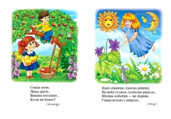 Явища природи книжка картонка а5 Ціна (цена) 21.30грн. | придбати  купити (купить) Явища природи книжка картонка а5 доставка по Украине, купить книгу, детские игрушки, компакт диски 2