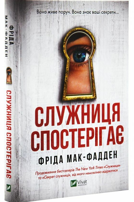Служниця спостерігає Книга 3 Ціна (цена) 267.00грн. | придбати  купити (купить) Служниця спостерігає Книга 3 доставка по Украине, купить книгу, детские игрушки, компакт диски 0
