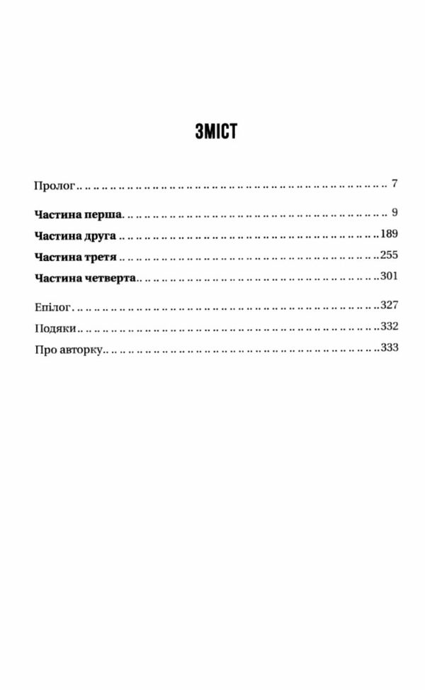 Служниця спостерігає Книга 3 Ціна (цена) 267.00грн. | придбати  купити (купить) Служниця спостерігає Книга 3 доставка по Украине, купить книгу, детские игрушки, компакт диски 1