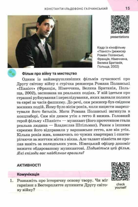 Література українська та зарубіжна 7 клас у двох частинах комплект підручник інтегрованого курсу Ціна (цена) 668.40грн. | придбати  купити (купить) Література українська та зарубіжна 7 клас у двох частинах комплект підручник інтегрованого курсу доставка по Украине, купить книгу, детские игрушки, компакт диски 15