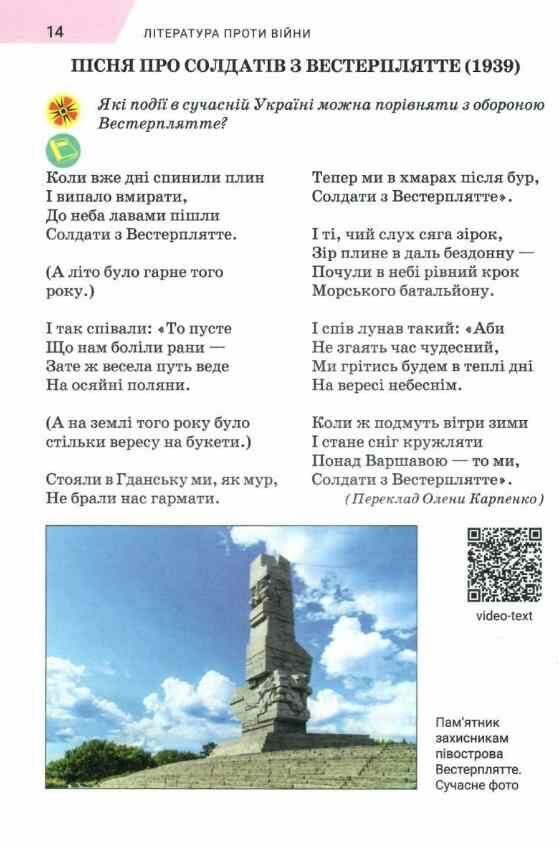 Література українська та зарубіжна 7 клас у двох частинах комплект підручник інтегрованого курсу Ціна (цена) 668.40грн. | придбати  купити (купить) Література українська та зарубіжна 7 клас у двох частинах комплект підручник інтегрованого курсу доставка по Украине, купить книгу, детские игрушки, компакт диски 14