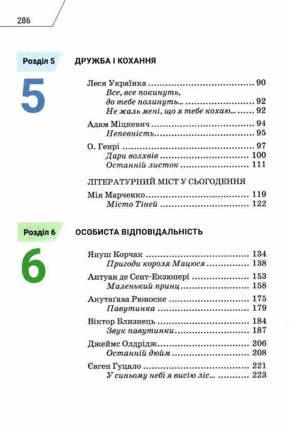 Література українська та зарубіжна 7 клас у двох частинах комплект підручник інтегрованого курсу Ціна (цена) 668.40грн. | придбати  купити (купить) Література українська та зарубіжна 7 клас у двох частинах комплект підручник інтегрованого курсу доставка по Украине, купить книгу, детские игрушки, компакт диски 12
