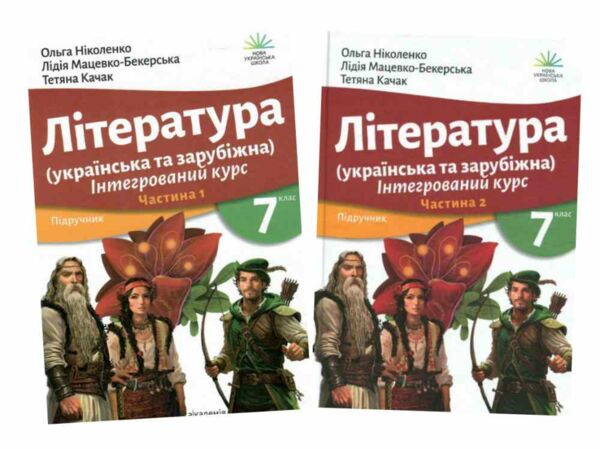 Література українська та зарубіжна 7 клас у двох частинах комплект підручник інтегрованого курсу Ціна (цена) 668.40грн. | придбати  купити (купить) Література українська та зарубіжна 7 клас у двох частинах комплект підручник інтегрованого курсу доставка по Украине, купить книгу, детские игрушки, компакт диски 0