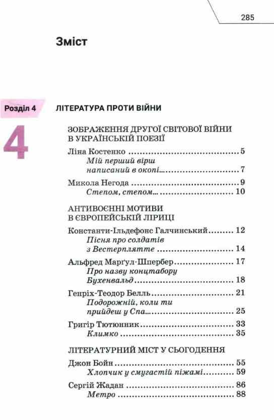 Література українська та зарубіжна 7 клас у двох частинах комплект підручник інтегрованого курсу Ціна (цена) 668.40грн. | придбати  купити (купить) Література українська та зарубіжна 7 клас у двох частинах комплект підручник інтегрованого курсу доставка по Украине, купить книгу, детские игрушки, компакт диски 11