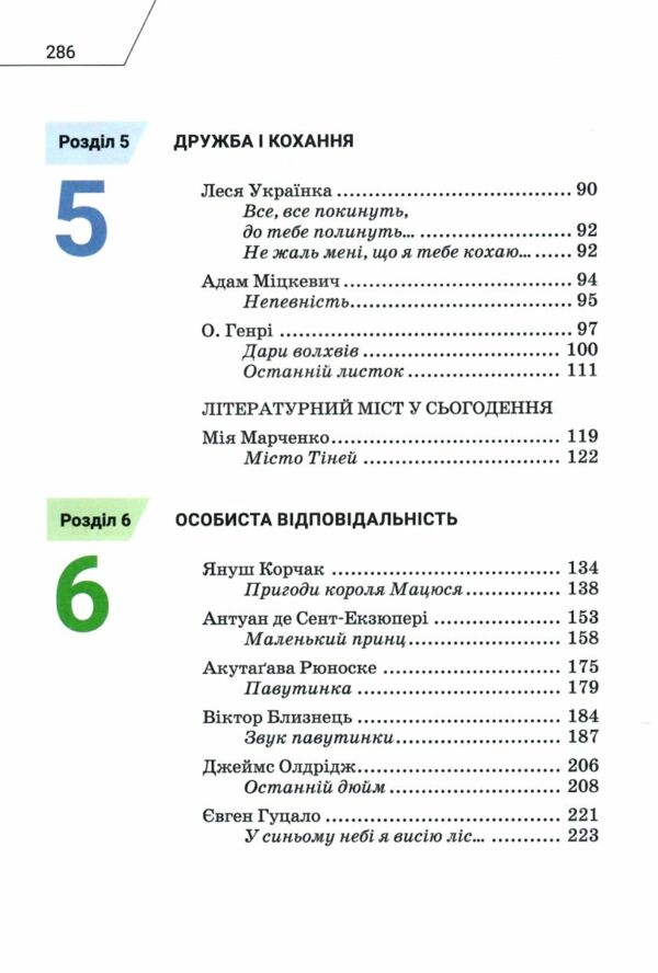 Література українська та зарубіжна 7 клас частина 2 підручник інтегрованого курсу 9789665807513 Ціна (цена) 334.20грн. | придбати  купити (купить) Література українська та зарубіжна 7 клас частина 2 підручник інтегрованого курсу 9789665807513 доставка по Украине, купить книгу, детские игрушки, компакт диски 3