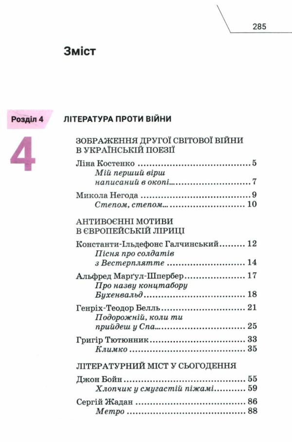 Література українська та зарубіжна 7 клас частина 2 підручник інтегрованого курсу 9789665807513 Ціна (цена) 334.20грн. | придбати  купити (купить) Література українська та зарубіжна 7 клас частина 2 підручник інтегрованого курсу 9789665807513 доставка по Украине, купить книгу, детские игрушки, компакт диски 2