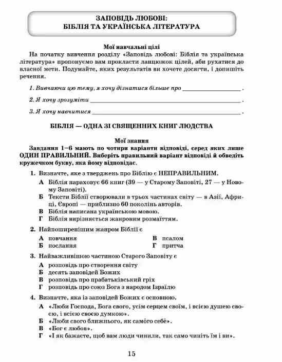 Українська література 8 клас зошит для тематичного та діагностувального оцінювання Ціна (цена) 73.50грн. | придбати  купити (купить) Українська література 8 клас зошит для тематичного та діагностувального оцінювання доставка по Украине, купить книгу, детские игрушки, компакт диски 3 Українська література 8 клас зошит для тематичного та діагностувального оцінювання Ціна (цена) 73.50грн. | придбати  купити (купить) Українська література 8 клас зошит для тематичного та діагностувального оцінювання доставка по Украине, купить книгу, детские игрушки, компакт диски 3