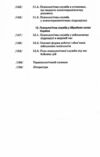 Основи діяльності психологічної служби Ціна (цена) 250.60грн. | придбати  купити (купить) Основи діяльності психологічної служби доставка по Украине, купить книгу, детские игрушки, компакт диски 4