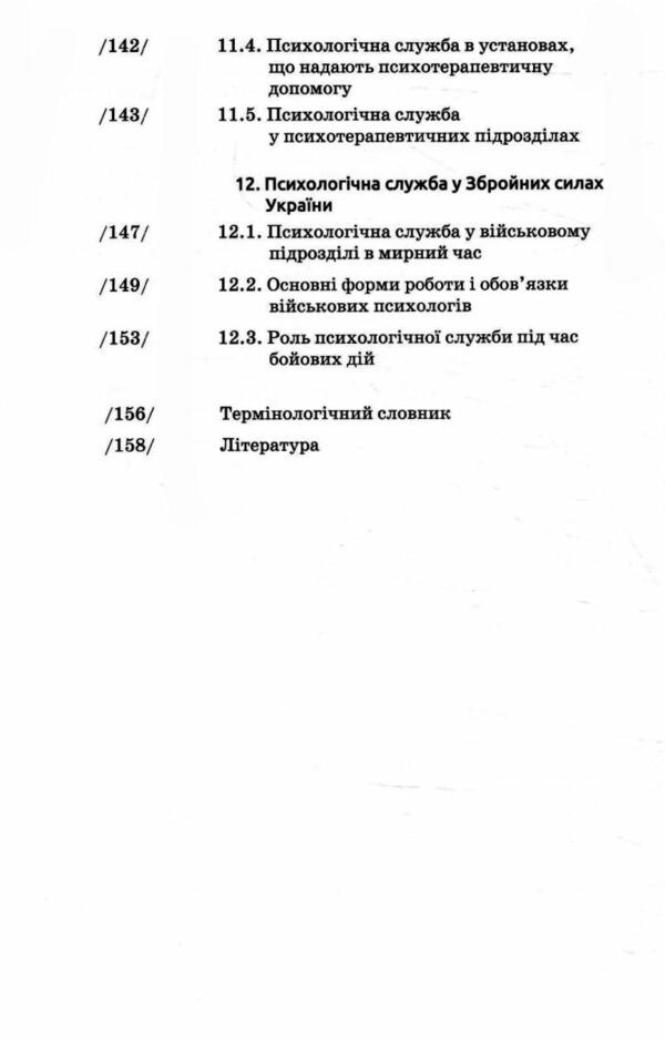 Основи діяльності психологічної служби Ціна (цена) 250.60грн. | придбати  купити (купить) Основи діяльності психологічної служби доставка по Украине, купить книгу, детские игрушки, компакт диски 4