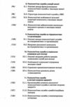 Основи діяльності психологічної служби Ціна (цена) 250.60грн. | придбати  купити (купить) Основи діяльності психологічної служби доставка по Украине, купить книгу, детские игрушки, компакт диски 3
