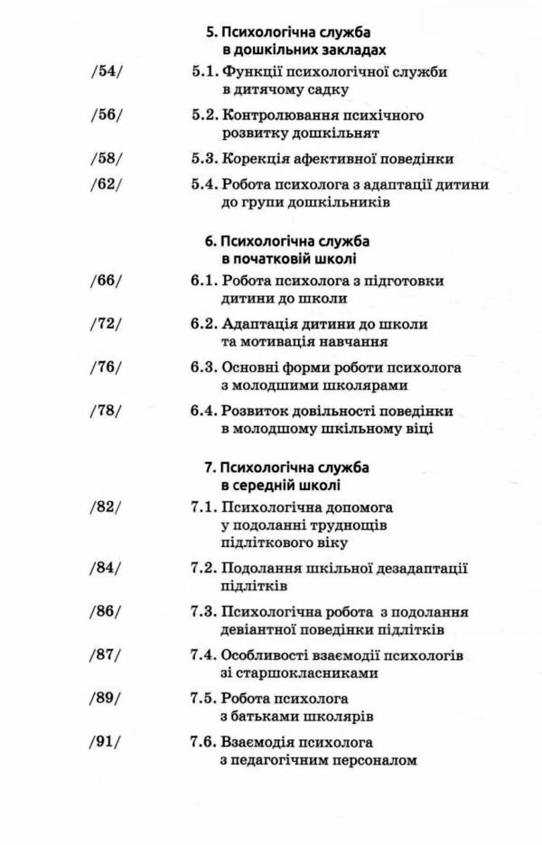 Основи діяльності психологічної служби Ціна (цена) 250.60грн. | придбати  купити (купить) Основи діяльності психологічної служби доставка по Украине, купить книгу, детские игрушки, компакт диски 2