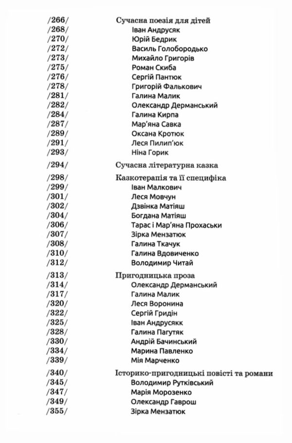 Українська література для дітей та юнацтва Ціна (цена) 334.20грн. | придбати  купити (купить) Українська література для дітей та юнацтва доставка по Украине, купить книгу, детские игрушки, компакт диски 5