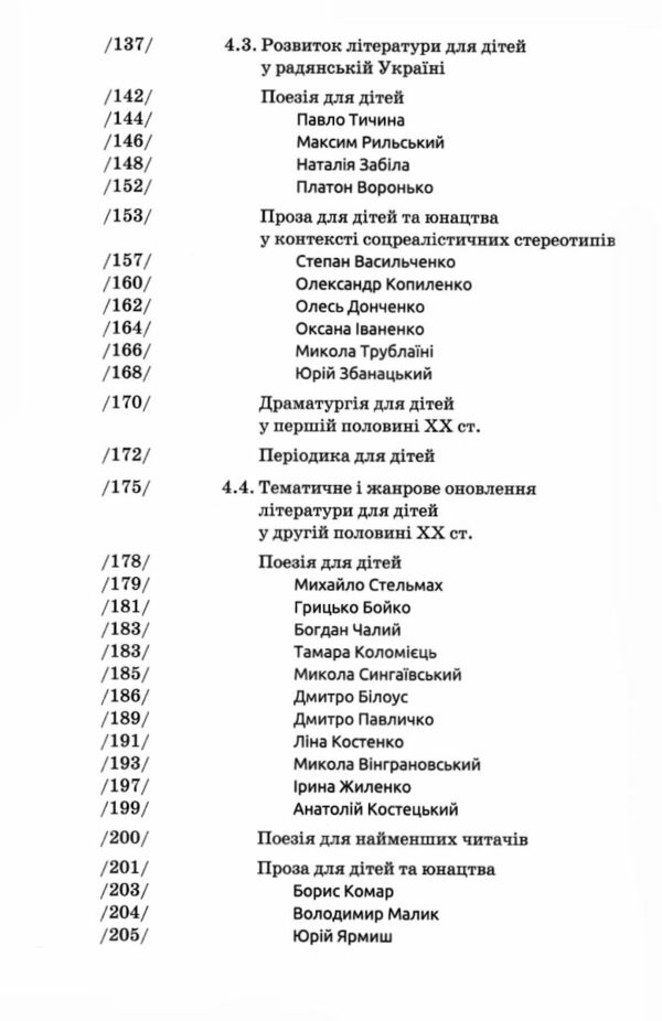 Українська література для дітей та юнацтва Ціна (цена) 334.20грн. | придбати  купити (купить) Українська література для дітей та юнацтва доставка по Украине, купить книгу, детские игрушки, компакт диски 3