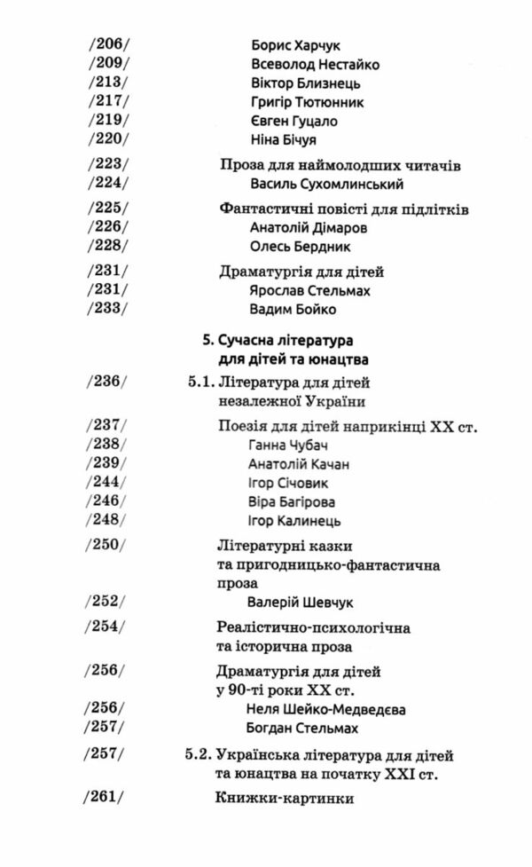 Українська література для дітей та юнацтва Ціна (цена) 334.20грн. | придбати  купити (купить) Українська література для дітей та юнацтва доставка по Украине, купить книгу, детские игрушки, компакт диски 4