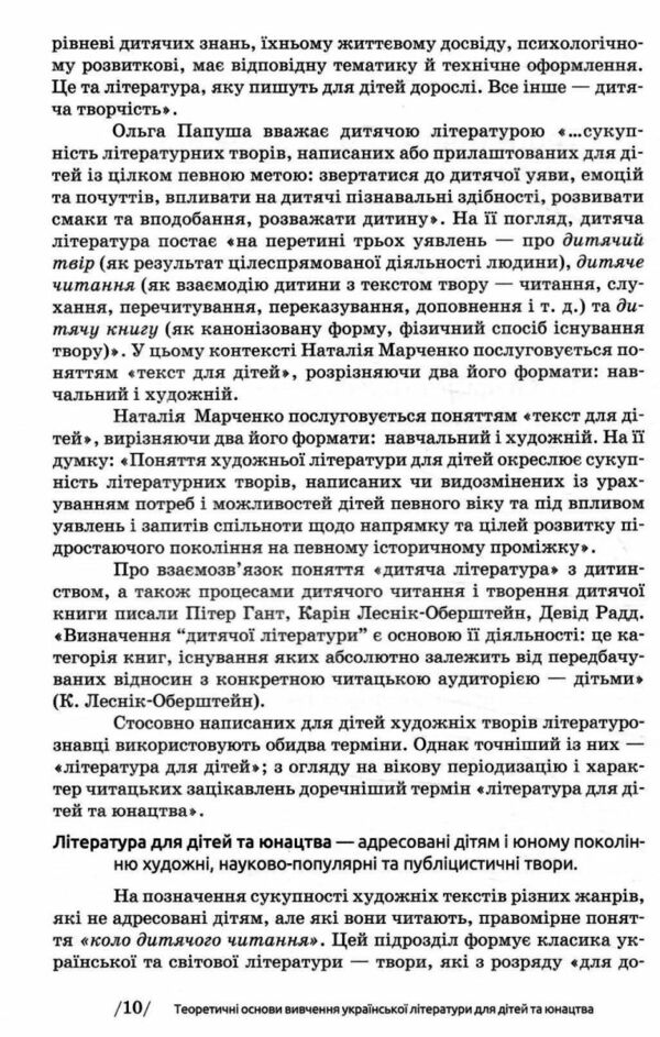 Українська література для дітей та юнацтва Ціна (цена) 334.20грн. | придбати  купити (купить) Українська література для дітей та юнацтва доставка по Украине, купить книгу, детские игрушки, компакт диски 8
