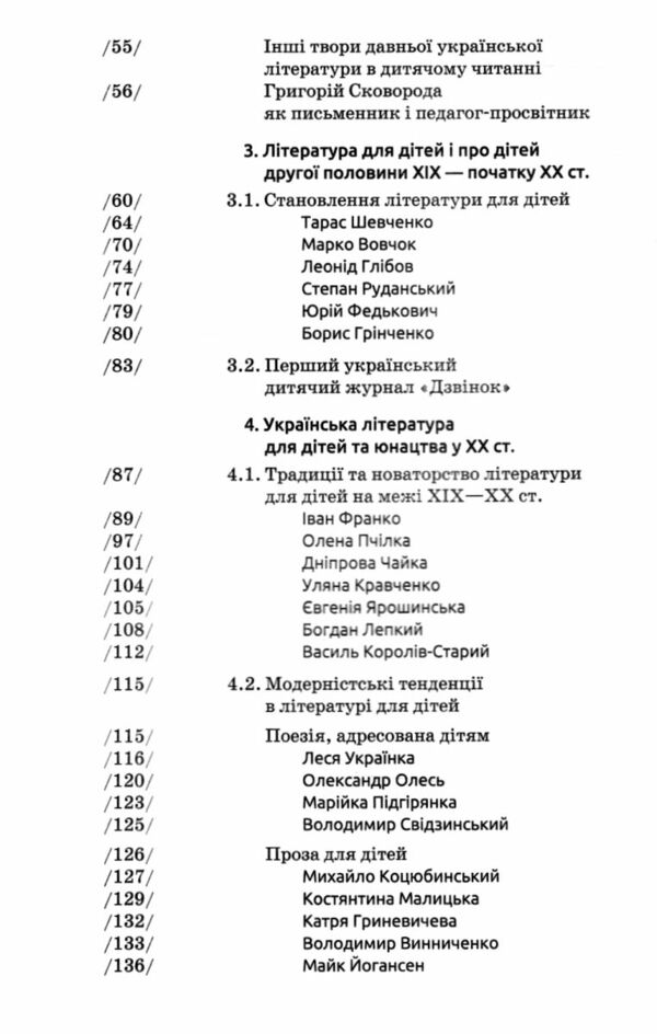 Українська література для дітей та юнацтва Ціна (цена) 334.20грн. | придбати  купити (купить) Українська література для дітей та юнацтва доставка по Украине, купить книгу, детские игрушки, компакт диски 2