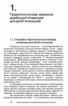 Українська література для дітей та юнацтва Ціна (цена) 334.20грн. | придбати купити (купить) Українська література для дітей та юнацтва доставка по Украине, купить книгу, детские игрушки, компакт диски 7 Українська література для дітей та юнацтва Ціна (цена) 334.20грн. | придбати купити (купить) Українська література для дітей та юнацтва доставка по Украине, купить книгу, детские игрушки, компакт диски 7