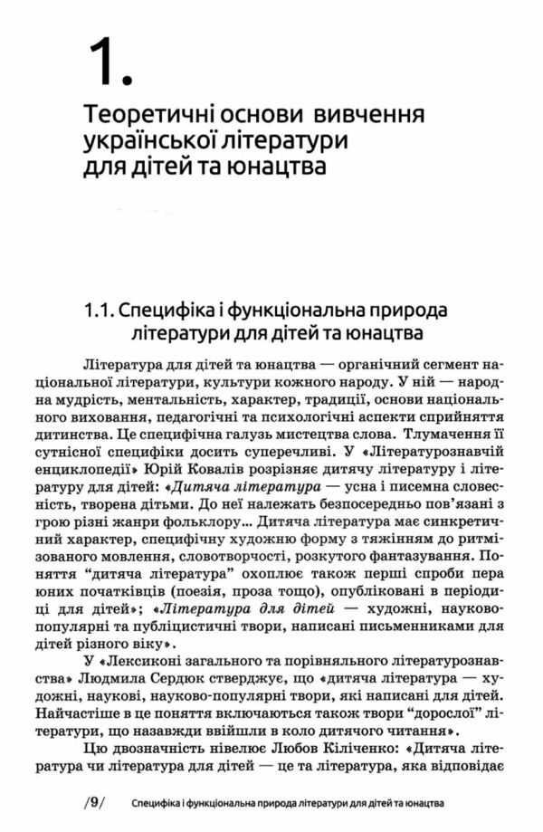 Українська література для дітей та юнацтва Ціна (цена) 334.20грн. | придбати  купити (купить) Українська література для дітей та юнацтва доставка по Украине, купить книгу, детские игрушки, компакт диски 7