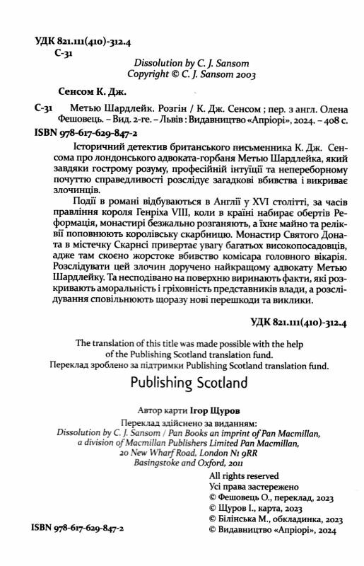 Метью Шардлейк Розгін  Уточнюйте  строки доставки (2-5 діб) Ціна (цена) 380.60грн. | придбати  купити (купить) Метью Шардлейк Розгін  Уточнюйте  строки доставки (2-5 діб) доставка по Украине, купить книгу, детские игрушки, компакт диски 1
