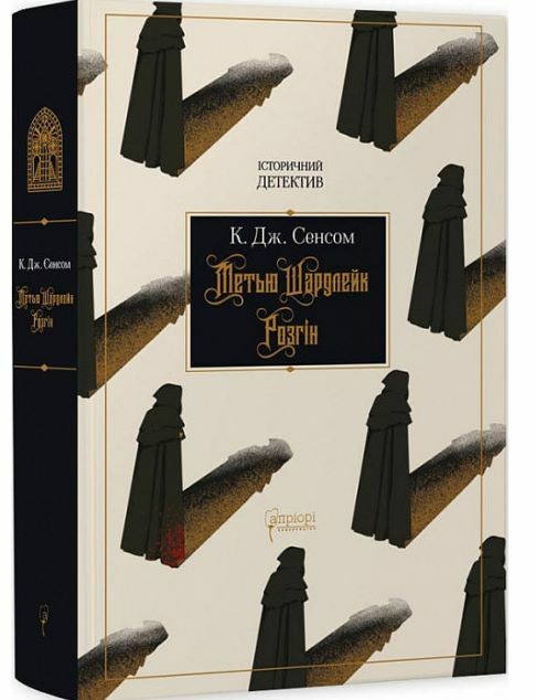 Метью Шардлейк Розгін  Уточнюйте  строки доставки (2-5 діб) Ціна (цена) 380.60грн. | придбати  купити (купить) Метью Шардлейк Розгін  Уточнюйте  строки доставки (2-5 діб) доставка по Украине, купить книгу, детские игрушки, компакт диски 0