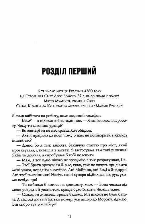 Пісня бризів Ціна (цена) 402.70грн. | придбати  купити (купить) Пісня бризів доставка по Украине, купить книгу, детские игрушки, компакт диски 4