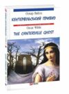 The Canterville Ghost Кентервільський привид англійською Ціна (цена) 222.20грн. | придбати  купити (купить) The Canterville Ghost Кентервільський привид англійською доставка по Украине, купить книгу, детские игрушки, компакт диски 0