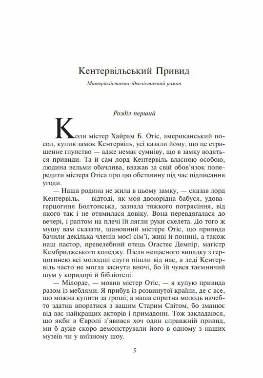 The Canterville Ghost Кентервільський привид англійською Ціна (цена) 222.20грн. | придбати  купити (купить) The Canterville Ghost Кентервільський привид англійською доставка по Украине, купить книгу, детские игрушки, компакт диски 2