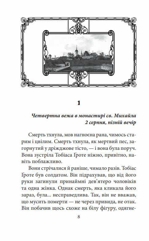 Аптекар Мельхіор і привид вулиці Ратаскеву Ціна (цена) 315.40грн. | придбати  купити (купить) Аптекар Мельхіор і привид вулиці Ратаскеву доставка по Украине, купить книгу, детские игрушки, компакт диски 7