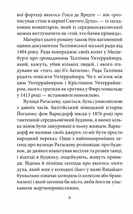 Аптекар Мельхіор і привид вулиці Ратаскеву Ціна (цена) 315.40грн. | придбати  купити (купить) Аптекар Мельхіор і привид вулиці Ратаскеву доставка по Украине, купить книгу, детские игрушки, компакт диски 6