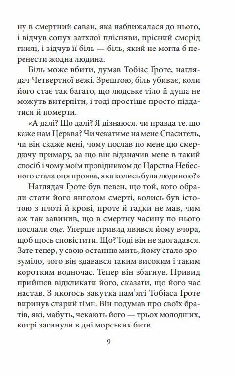 Аптекар Мельхіор і привид вулиці Ратаскеву Ціна (цена) 315.40грн. | придбати  купити (купить) Аптекар Мельхіор і привид вулиці Ратаскеву доставка по Украине, купить книгу, детские игрушки, компакт диски 8