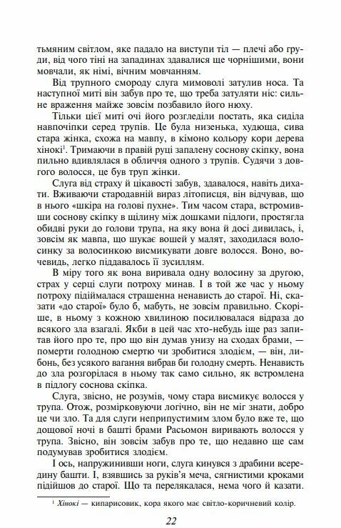 Брама Расьомон м'яка обкладинка Ціна (цена) 308.20грн. | придбати  купити (купить) Брама Расьомон м'яка обкладинка доставка по Украине, купить книгу, детские игрушки, компакт диски 6