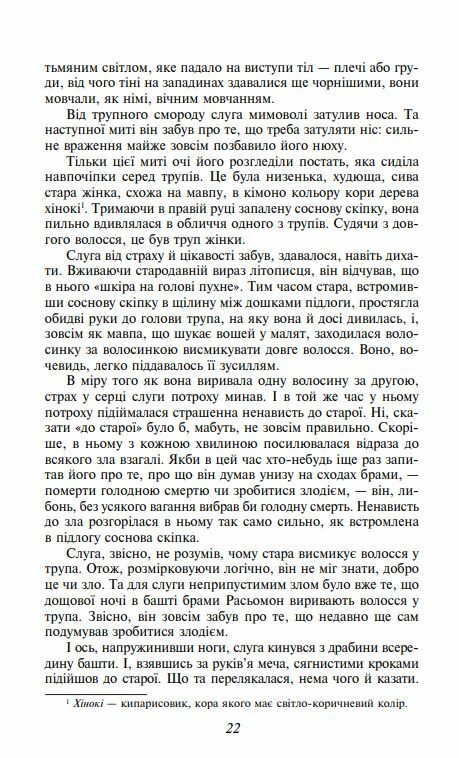 Брама Расьомон тверда обкладинка  Уточнюйте  строки доставки (2-5 діб) Ціна (цена) 344.00грн. | придбати  купити (купить) Брама Расьомон тверда обкладинка  Уточнюйте  строки доставки (2-5 діб) доставка по Украине, купить книгу, детские игрушки, компакт диски 8
