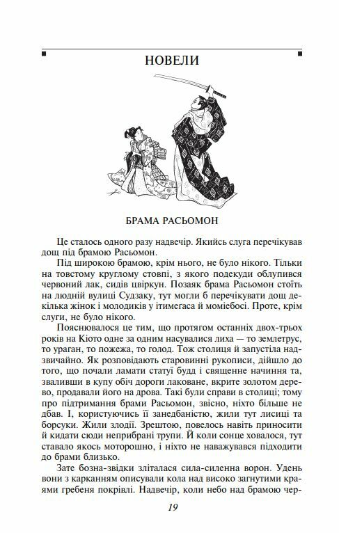 Брама Расьомон тверда обкладинка  Уточнюйте  строки доставки (2-5 діб) Ціна (цена) 344.00грн. | придбати  купити (купить) Брама Расьомон тверда обкладинка  Уточнюйте  строки доставки (2-5 діб) доставка по Украине, купить книгу, детские игрушки, компакт диски 5