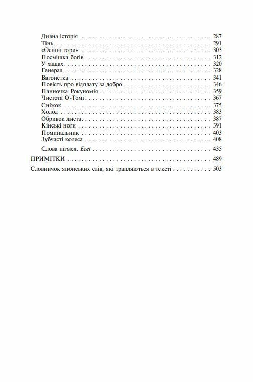 Брама Расьомон тверда обкладинка  Уточнюйте  строки доставки (2-5 діб) Ціна (цена) 344.00грн. | придбати  купити (купить) Брама Расьомон тверда обкладинка  Уточнюйте  строки доставки (2-5 діб) доставка по Украине, купить книгу, детские игрушки, компакт диски 2